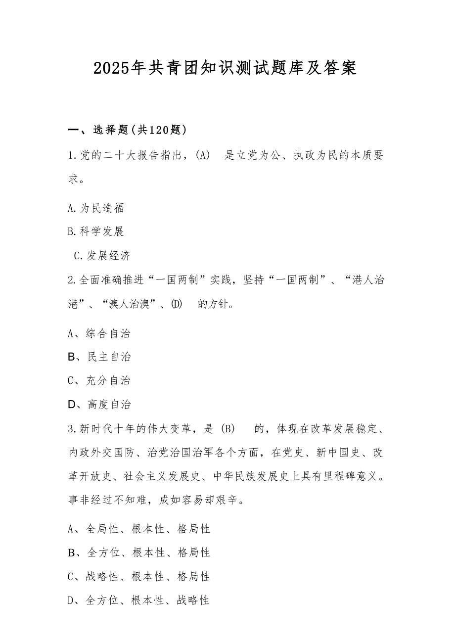 2025年共青团知识测试考试题库及答案_第1页