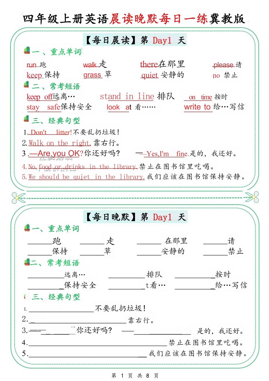 四年级（上）英语晨读晚默每日一练《冀教版》_第1页
