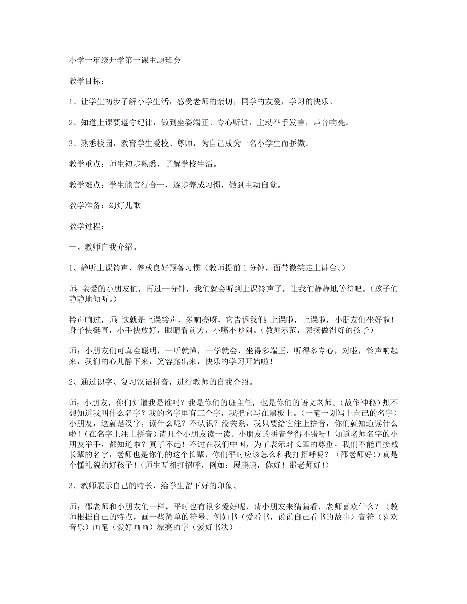 D-小学一年级开学第一课_第1页