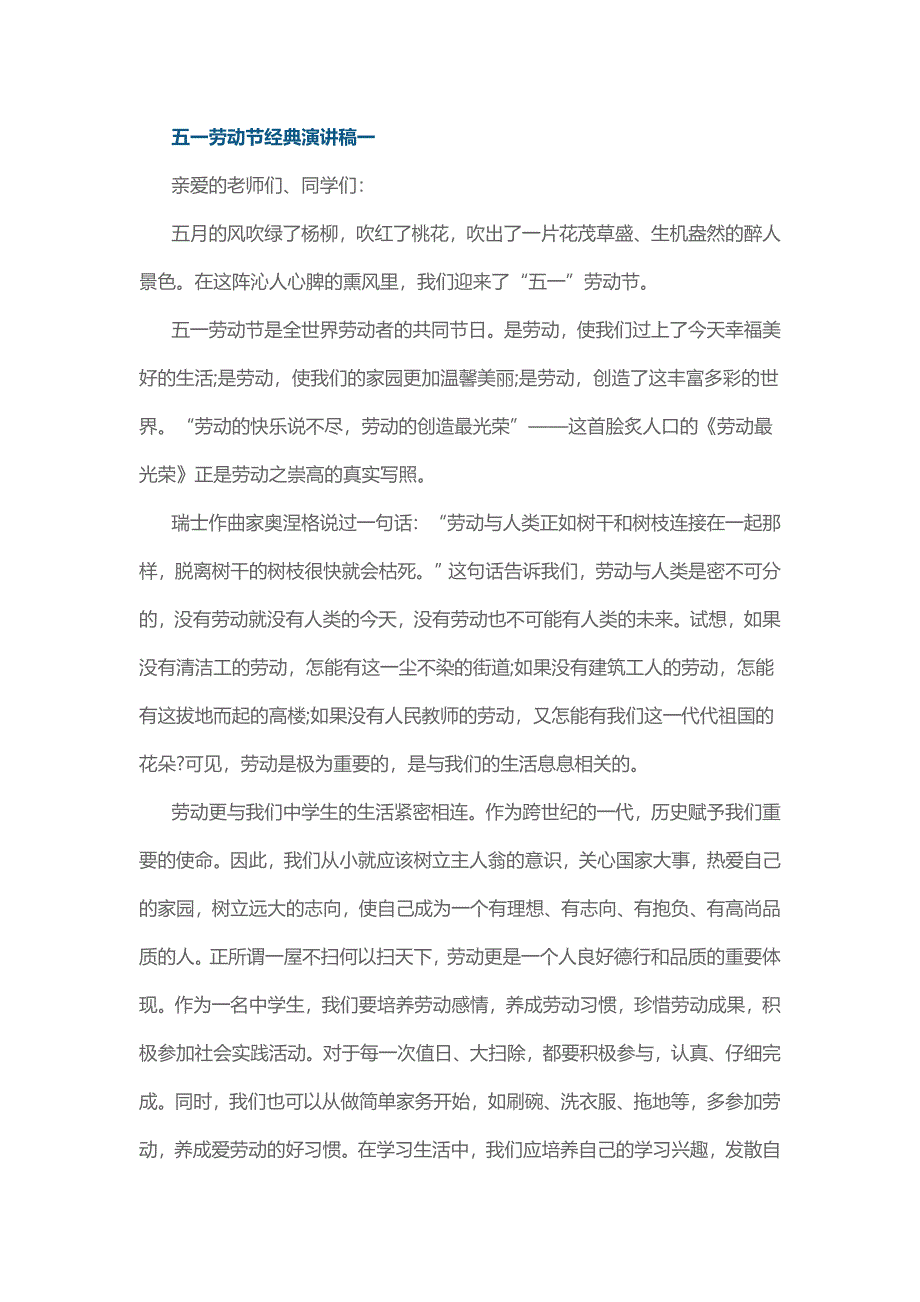 【主题班会】-五一劳动节经典演讲稿一_第1页