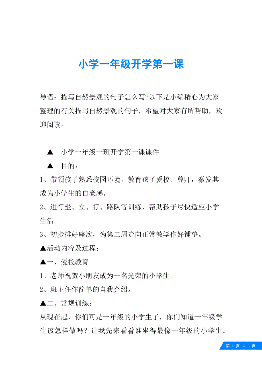 A-小学一年级开学第一课_第1页