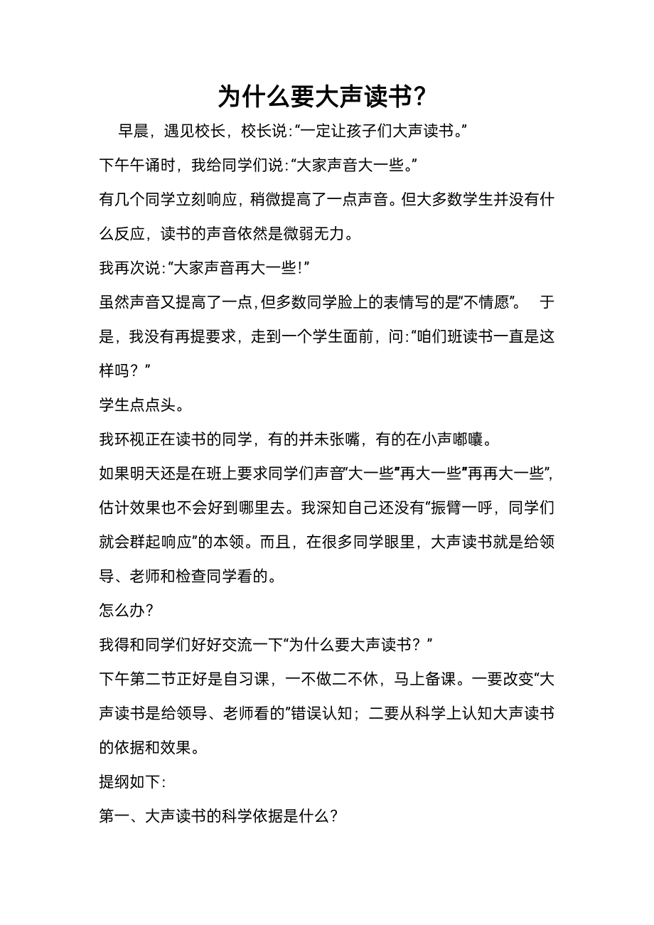 为什么要大声读书呢_第1页