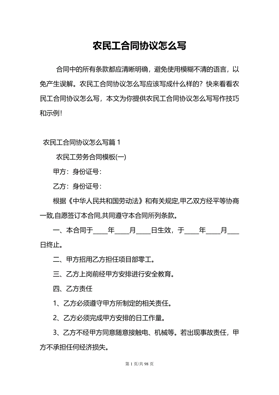 农民工合同协议怎么写_第1页