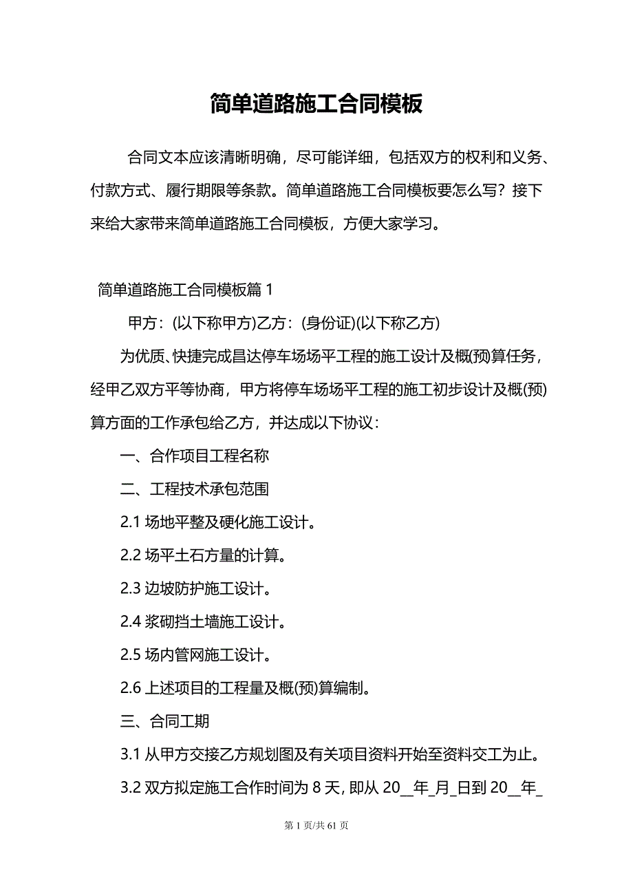 简单道路施工合同模板_第1页