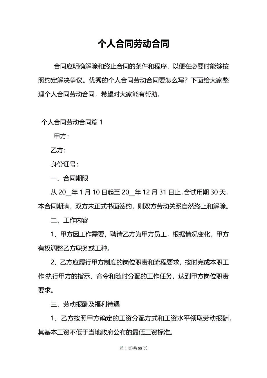 个人合同劳动合同_第1页