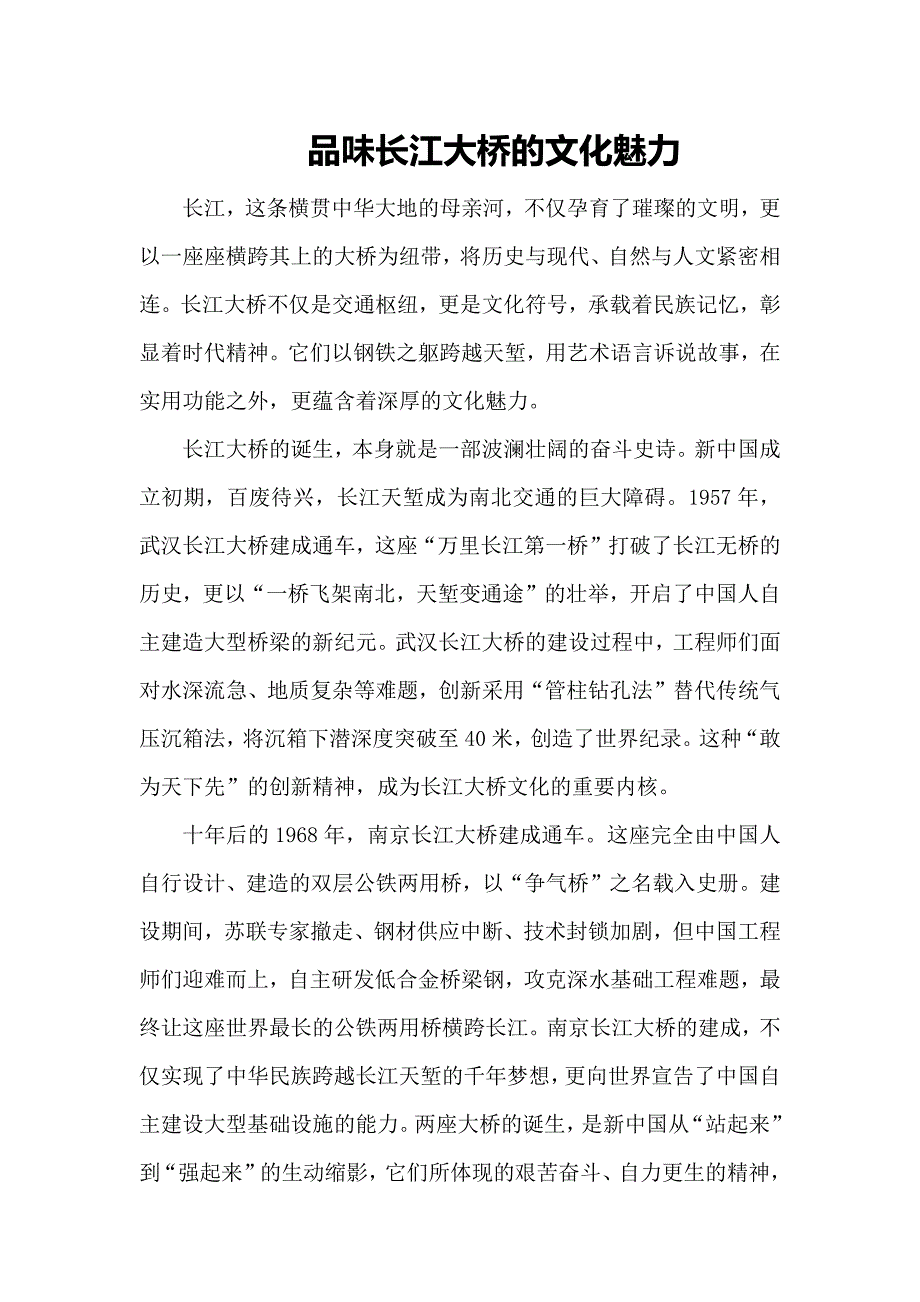 品味长江大桥的文化魅力_第1页
