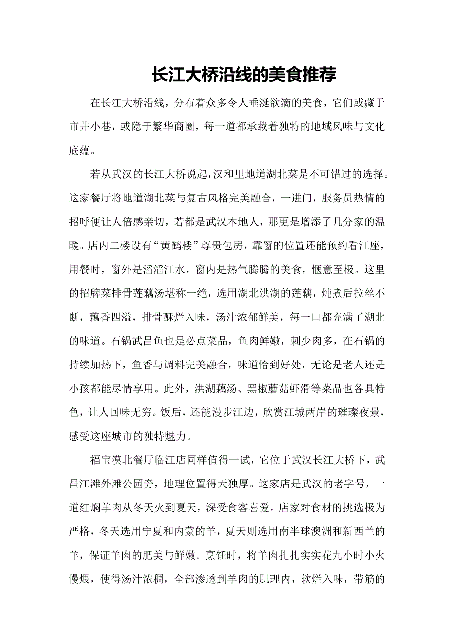 长江大桥沿线的美食推荐_第1页