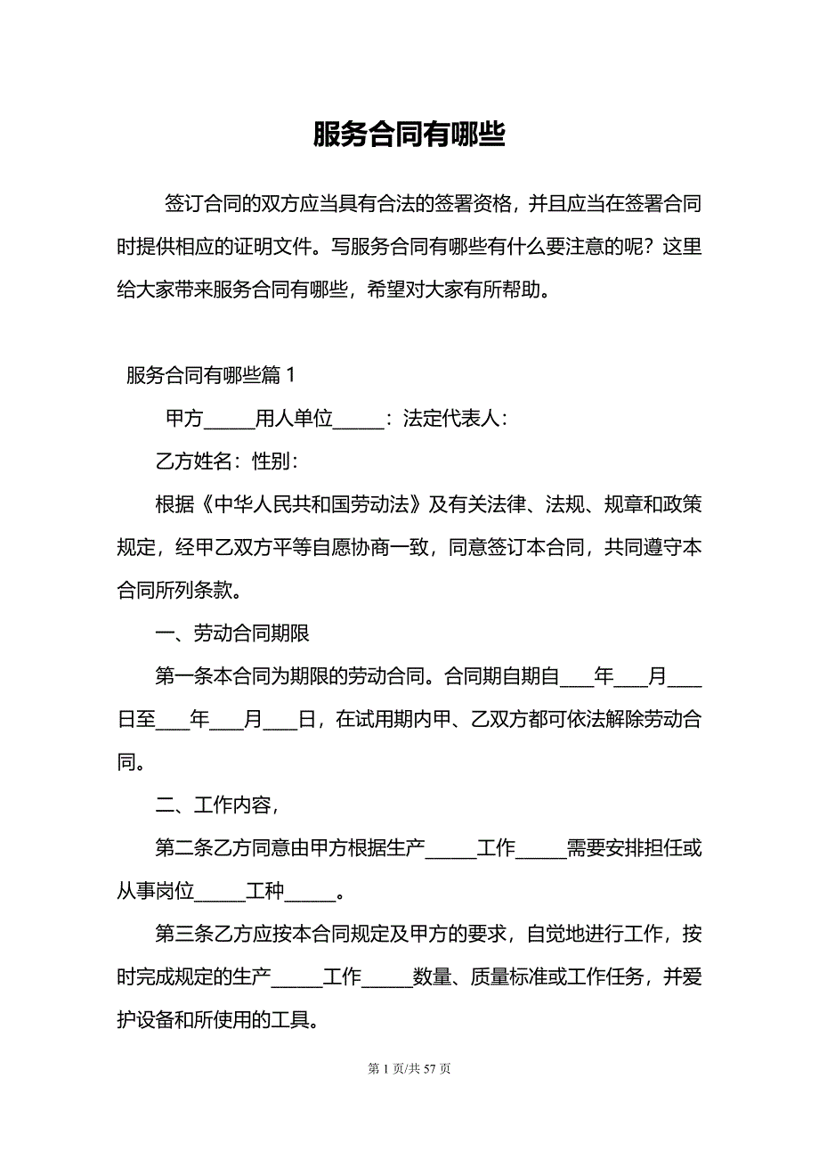 服务合同有哪些_第1页