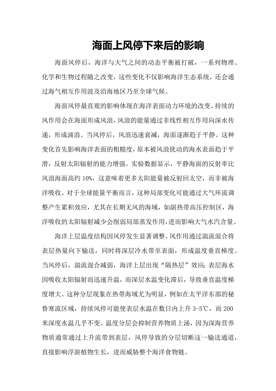 海面上风停下来后的影响_第1页