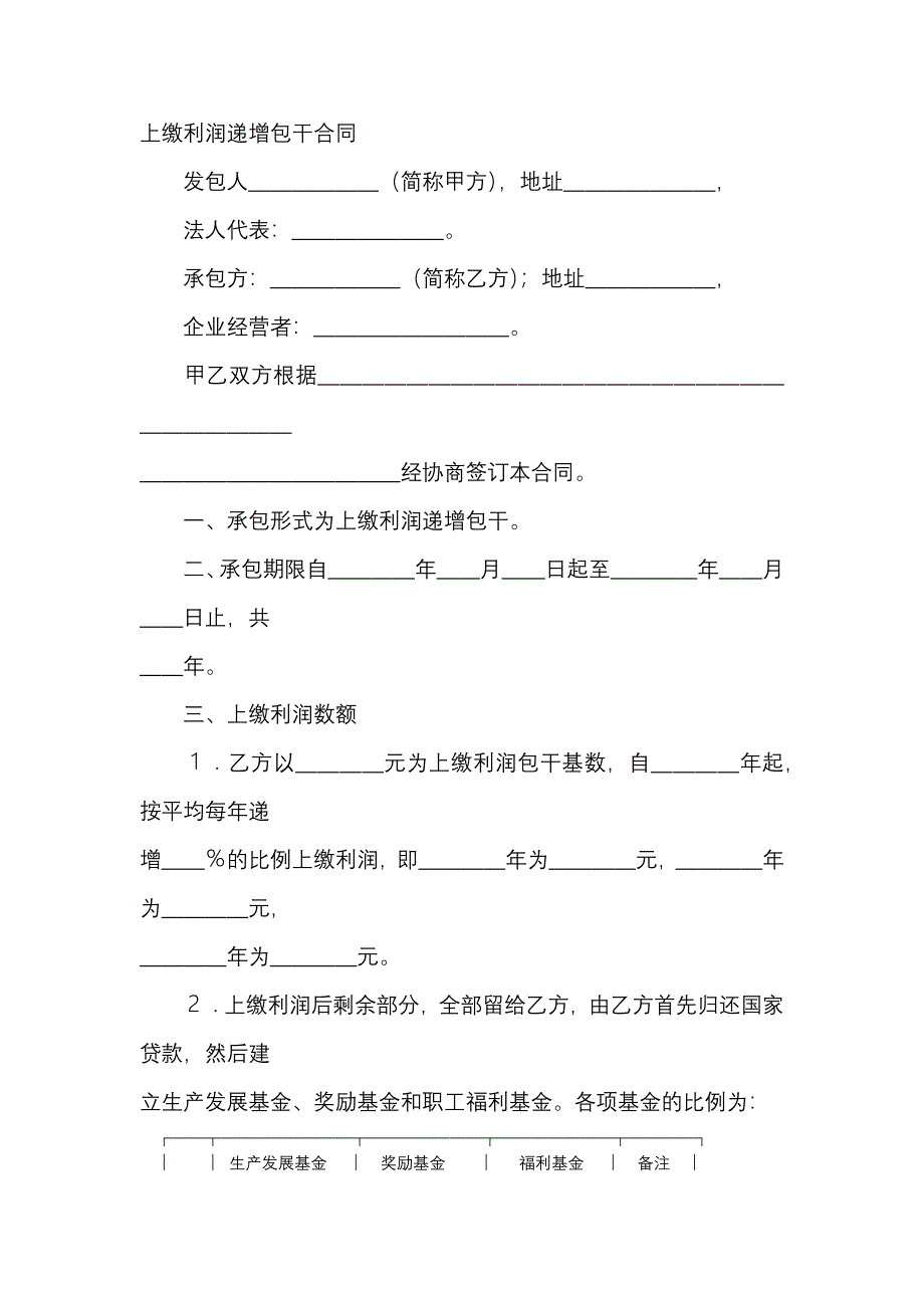 企业承包经营合同范文-3_第1页