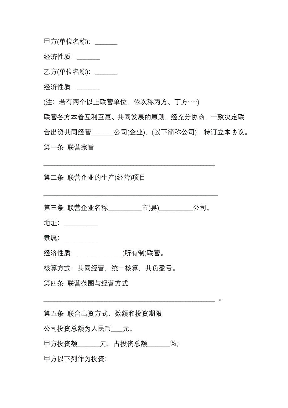 某单位联营合同范文-1_第1页