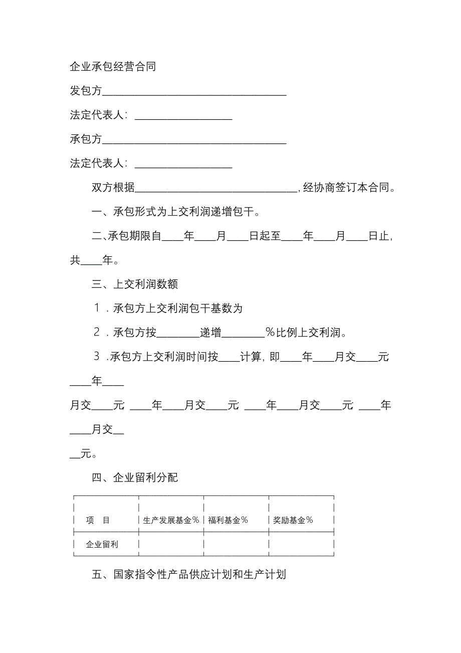 企业承包经营合同范文-2_第1页