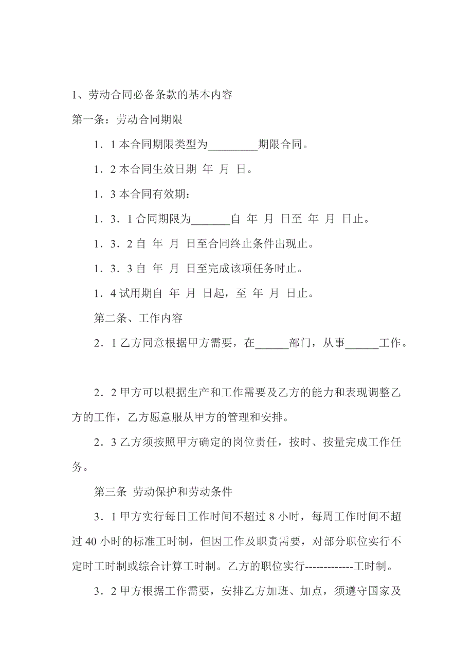 某企业劳动合同样本_第1页