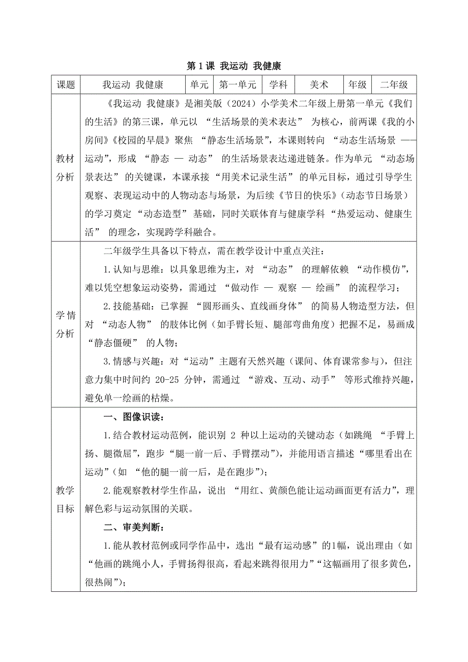 湘美版（2024）新教材小学二年级美术上册第一单元《我们的生活》每课精品教案汇编（含五个精品教案）_第1页