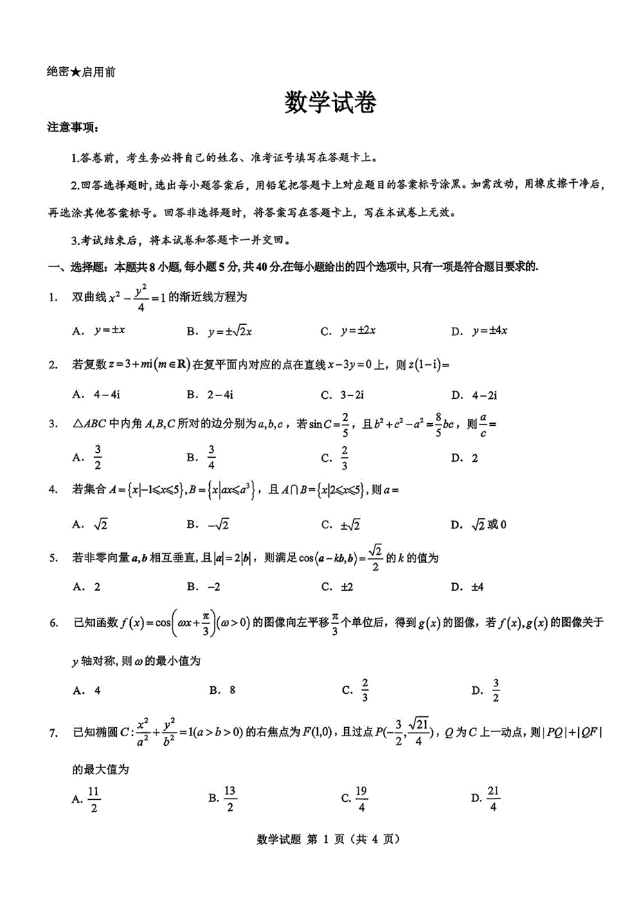 陕西省西安市新城区2025-2026学年高三上学期高考一模数学试卷_第1页