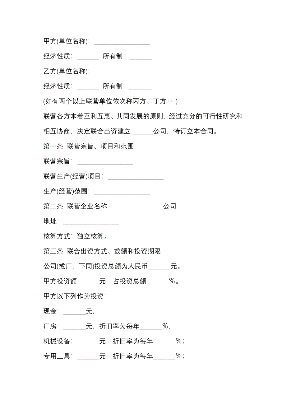 某单位联营合同范文_第1页