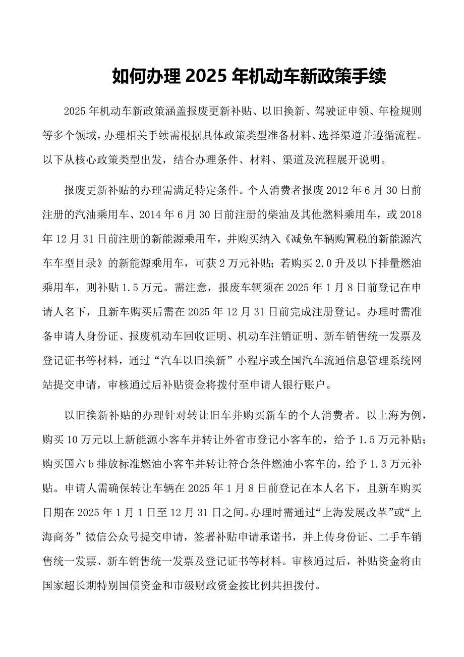 如何办理2025年机动车新政策手续_第1页