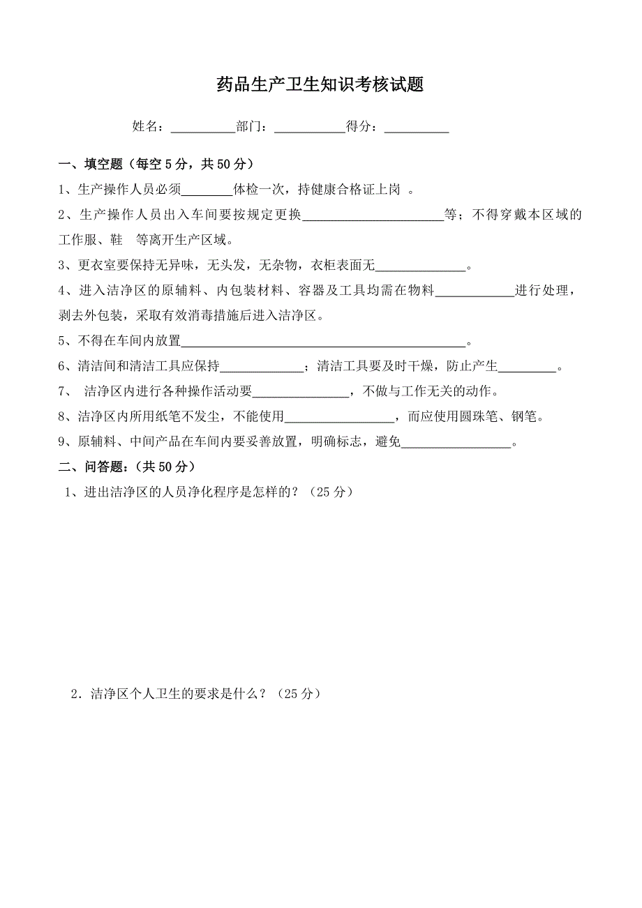 卫生知识考核试题及答案_第1页