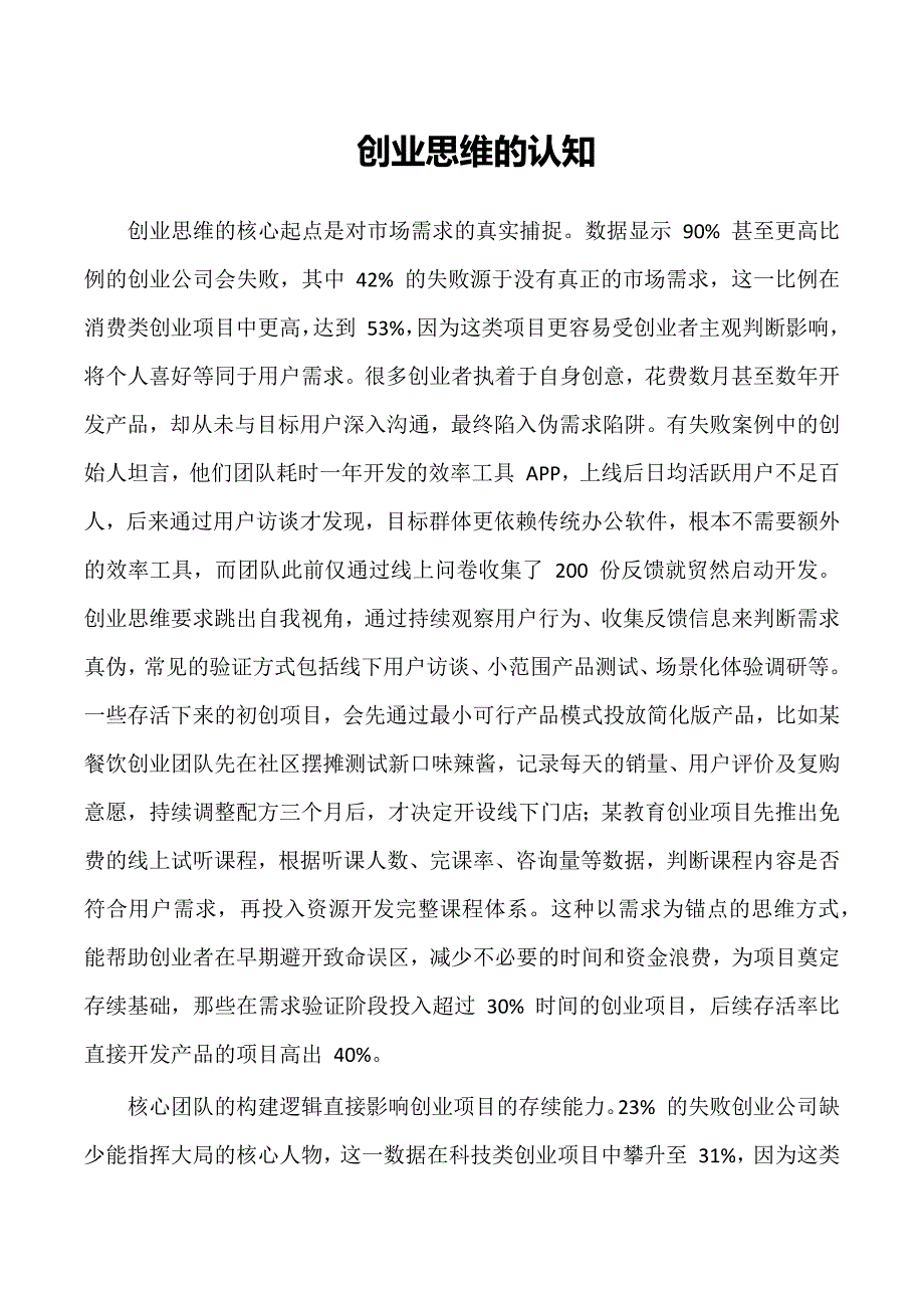 创业思维的认知_第1页