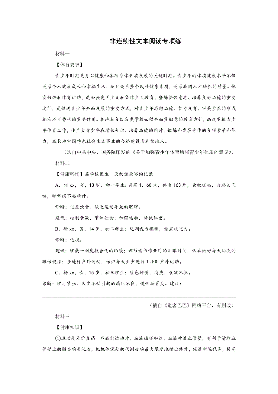 【初中语文】第一+二单元《非连续性文本阅读》专项练+统编版语文七年级上册_第1页