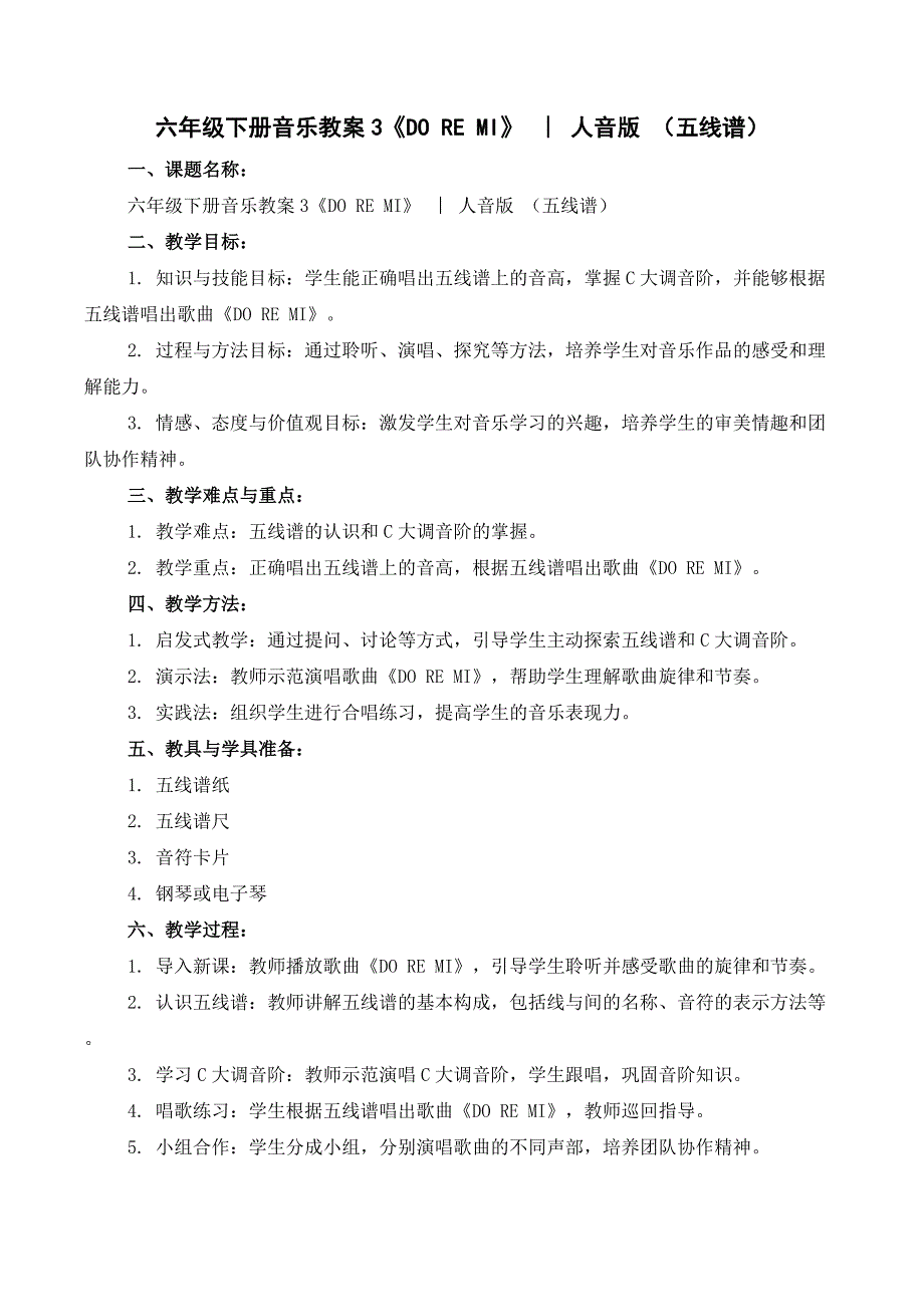 六年级下册音乐教案-3《DO RE MI》︳人音版 （五线谱）_第1页