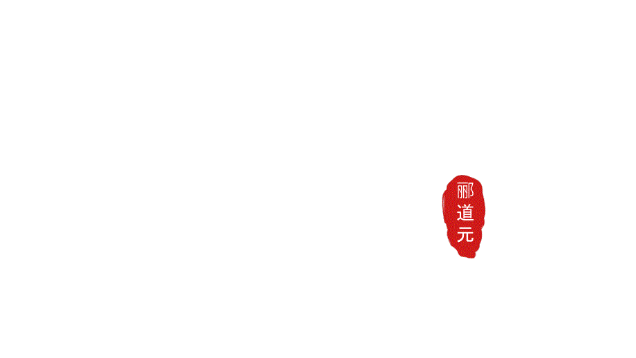 第11课《三峡》课件 统编版八年级语文上册_第1页