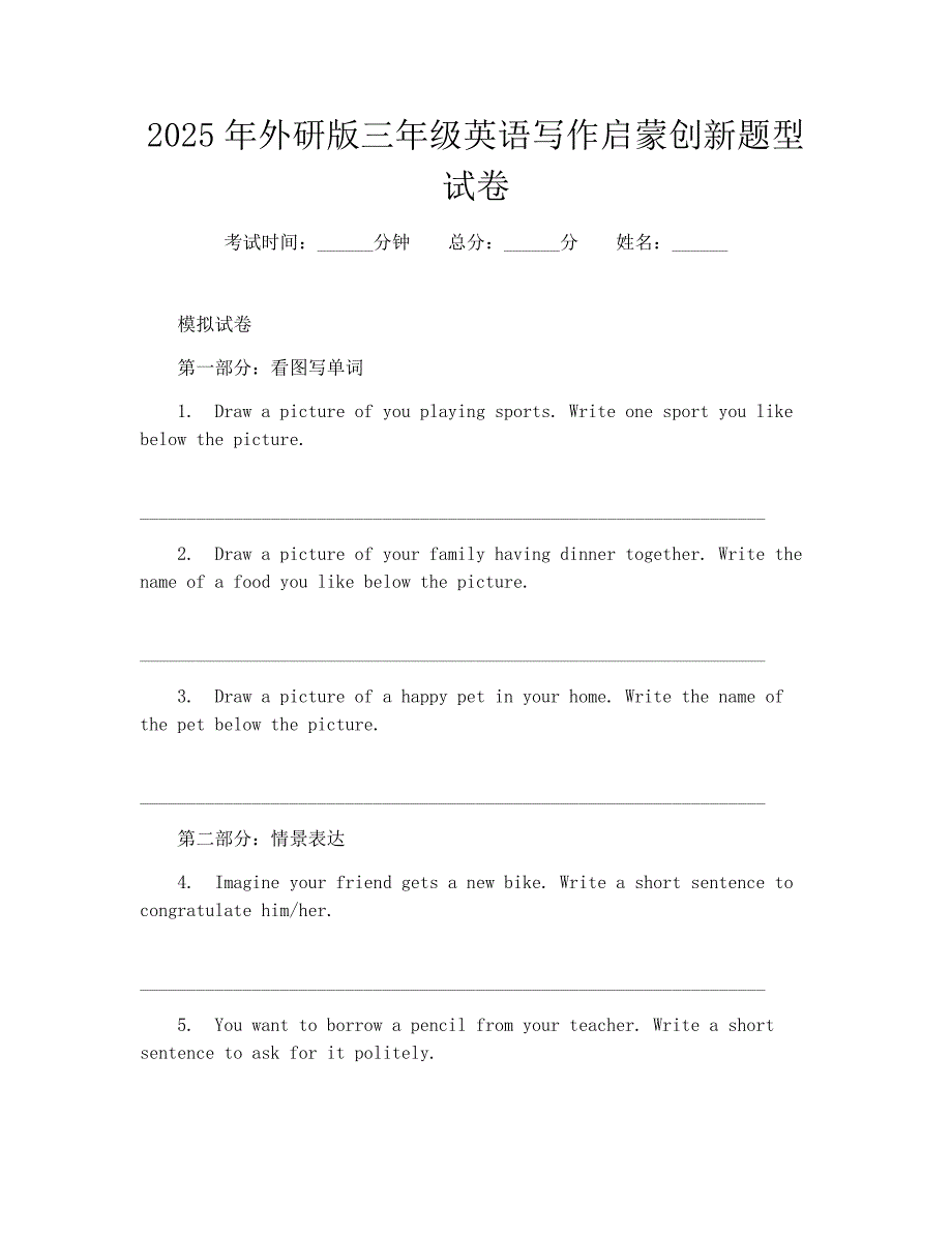 2025年外研版三年级英语写作启蒙创新题型试卷_第1页