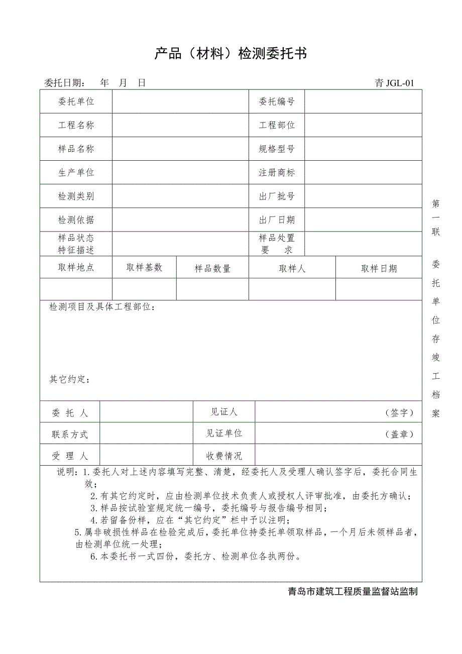 产品（材料）检测委托书范本_第1页
