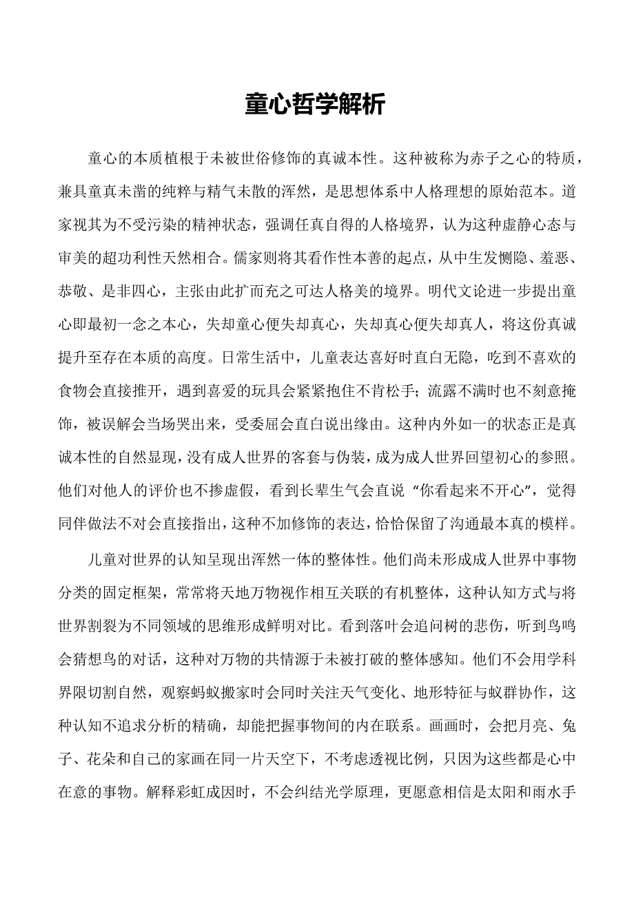 童心哲学解析_第1页