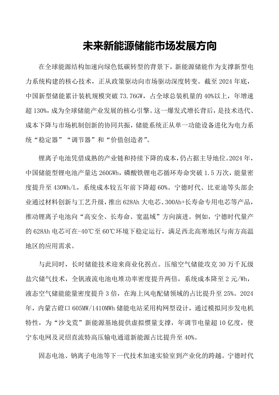 未来新能源储能市场发展方向_第1页