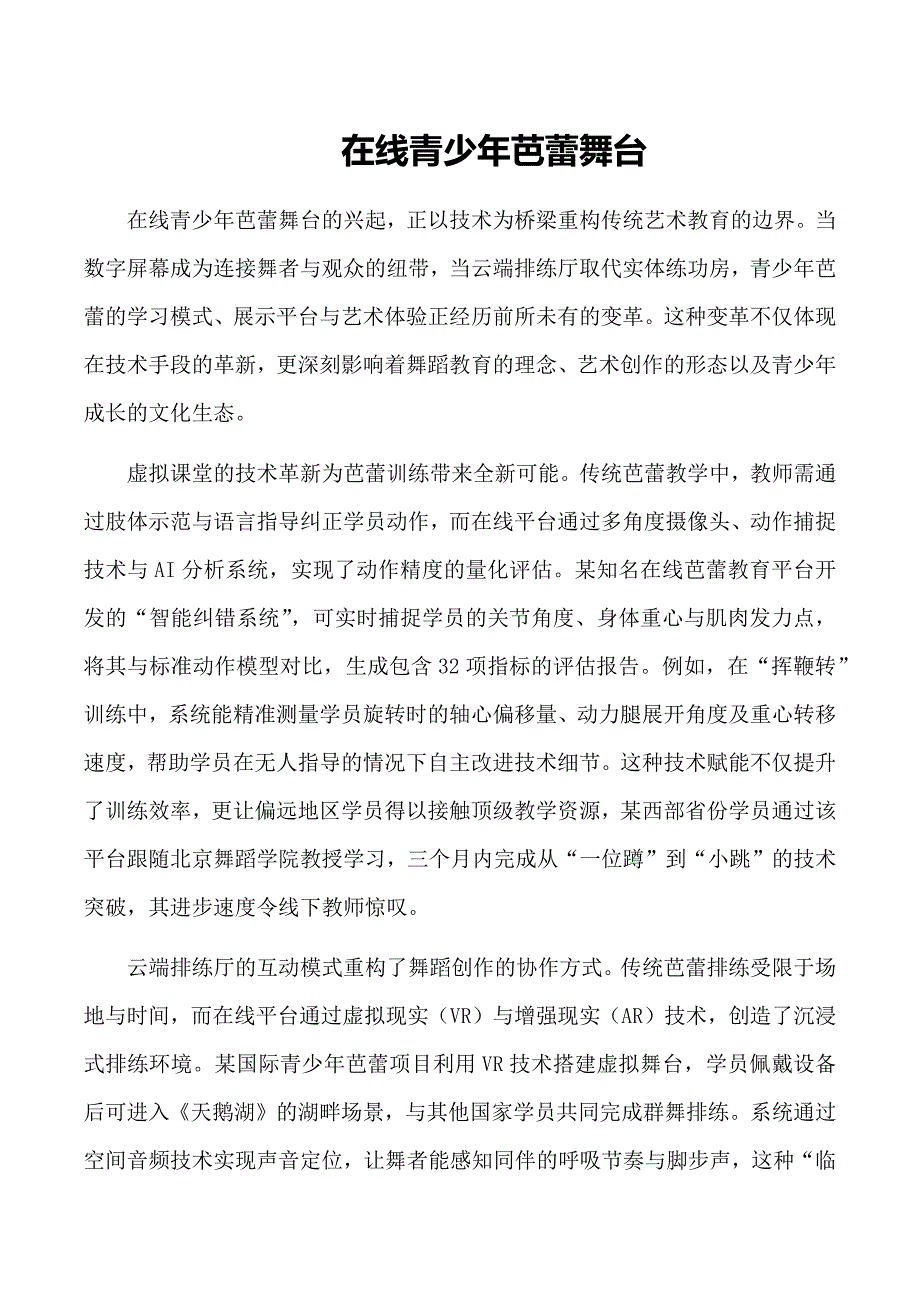 在线青少年芭蕾舞台_第1页