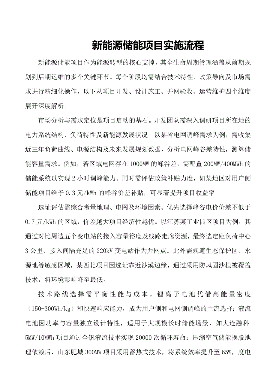 新能源储能项目实施流程_第1页