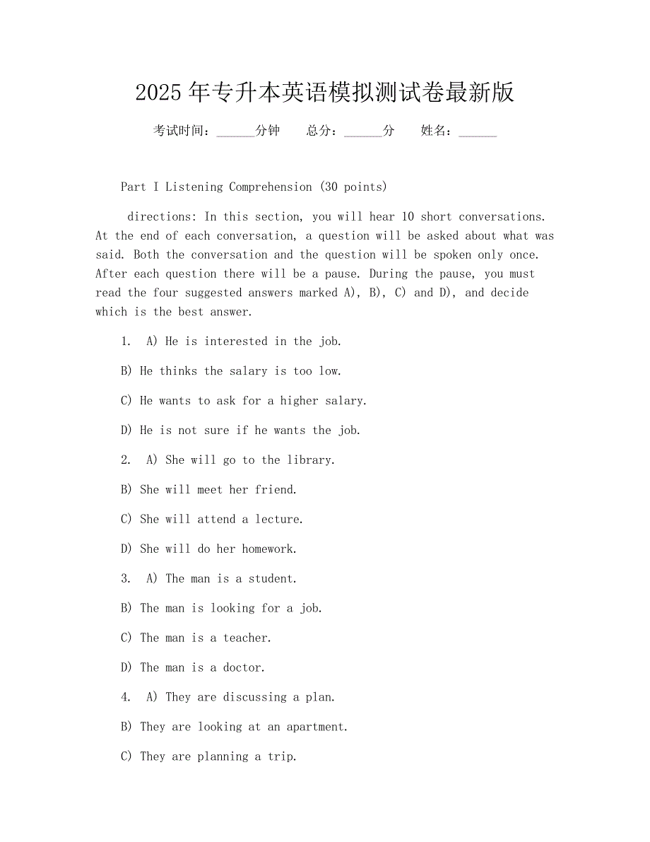 2025年专升本英语模拟测试卷最新版_第1页