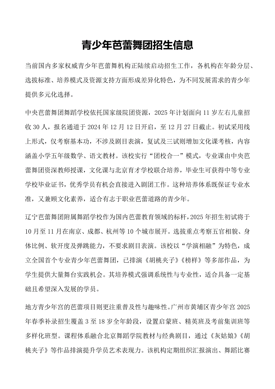 青少年芭蕾舞团招生信息_第1页