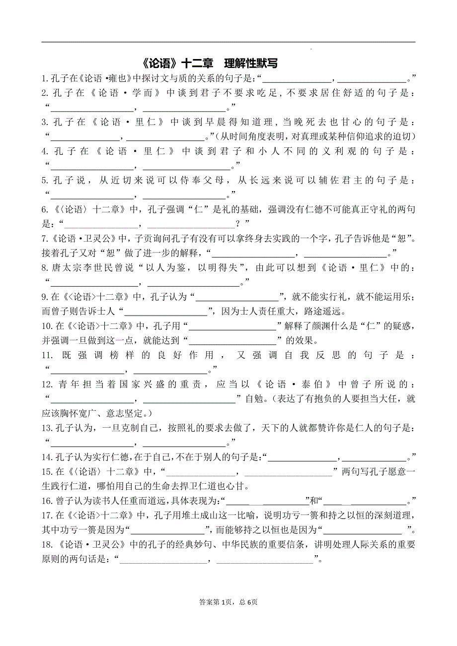 选择性必修上册8篇古诗文名篇名句默写汇编_第1页