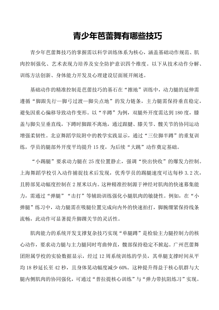 青少年芭蕾舞有哪些技巧_第1页