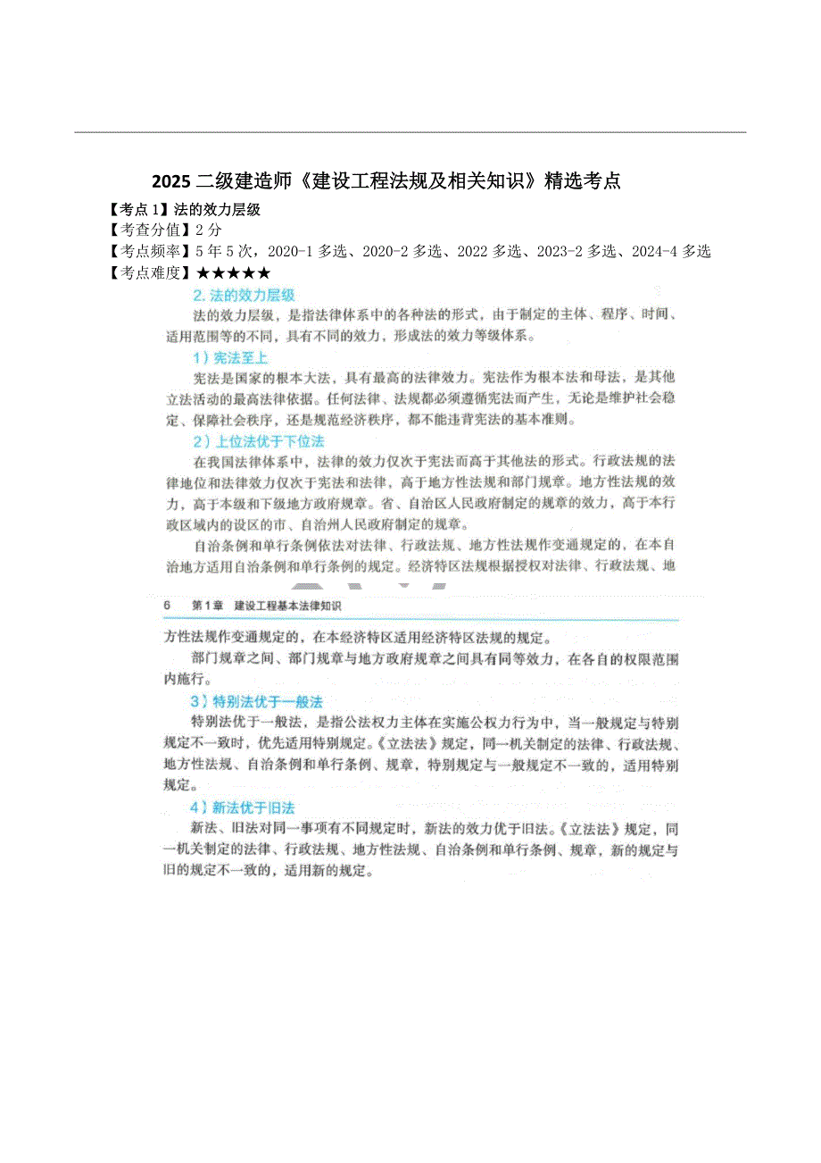 2025二建法规精选必考考前速记_第1页