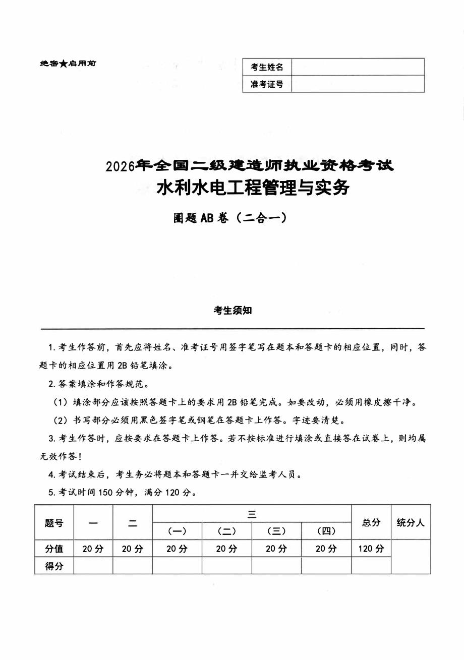 2026年二建水利圈题AB卷附答案解析_第1页
