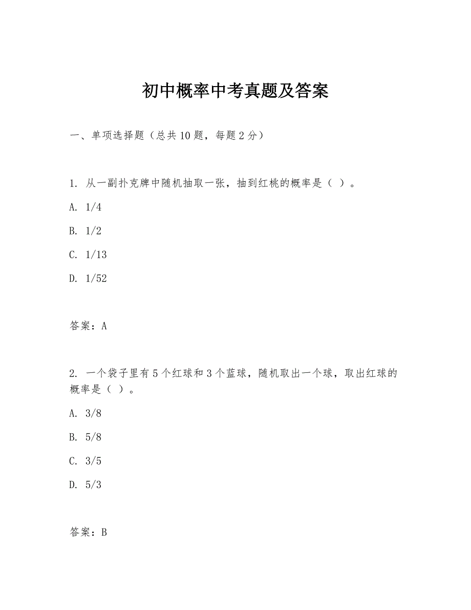初中概率中考真题及答案_第1页