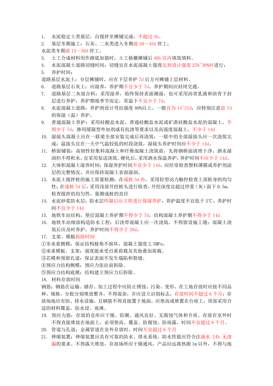 2025年二建市政时间内容汇总_第1页
