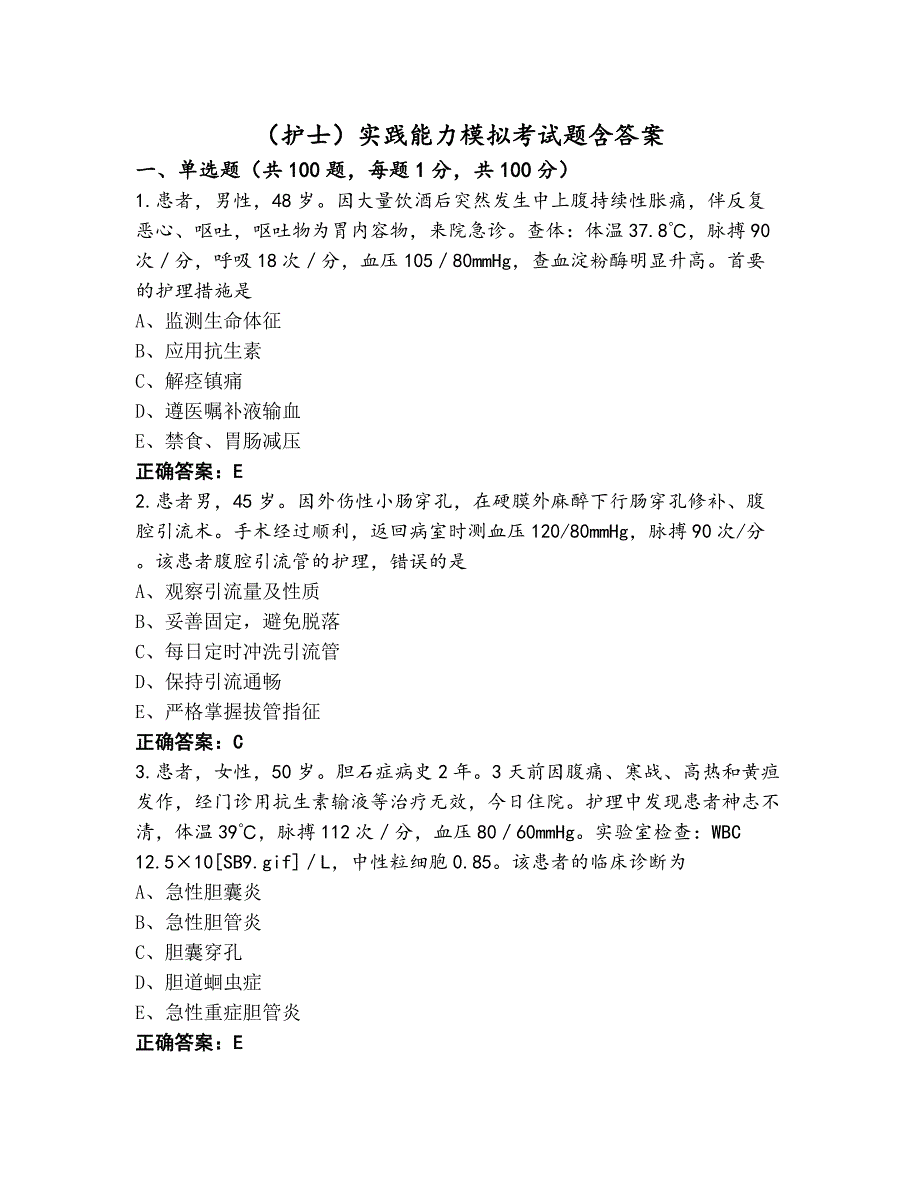 （护士）实践能力模拟考试题含答案_第1页