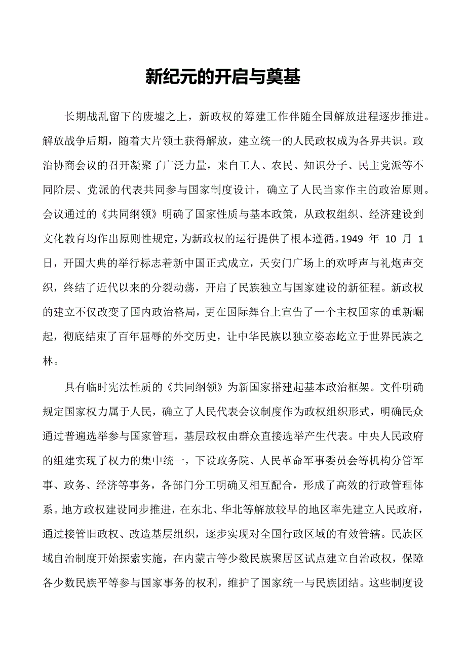 新纪元的开启与奠基_第1页