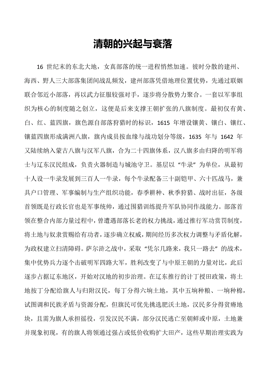 清朝的兴起与衰落_第1页