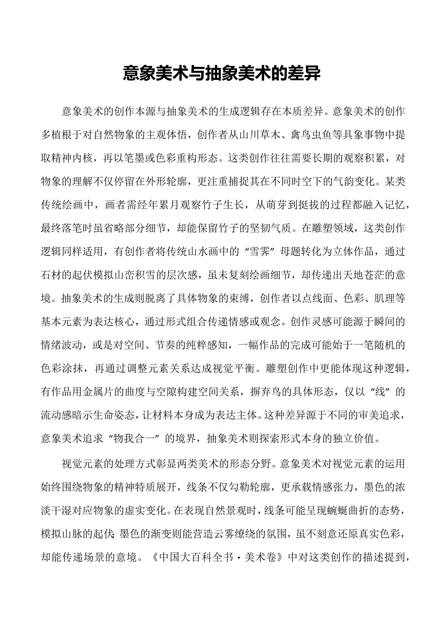 意象美术与抽象美术的差异_第1页
