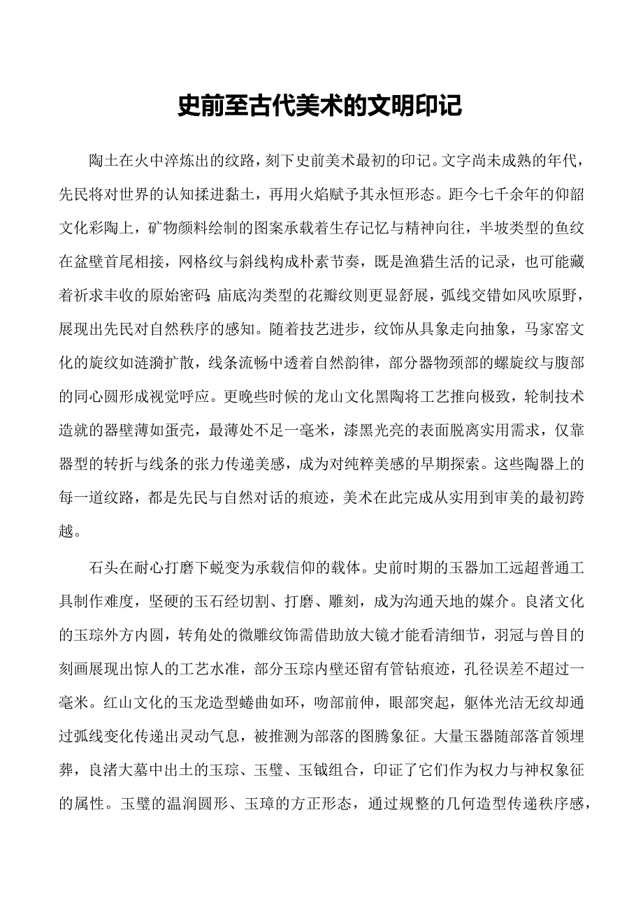 史前至古代美术的文明印记_第1页