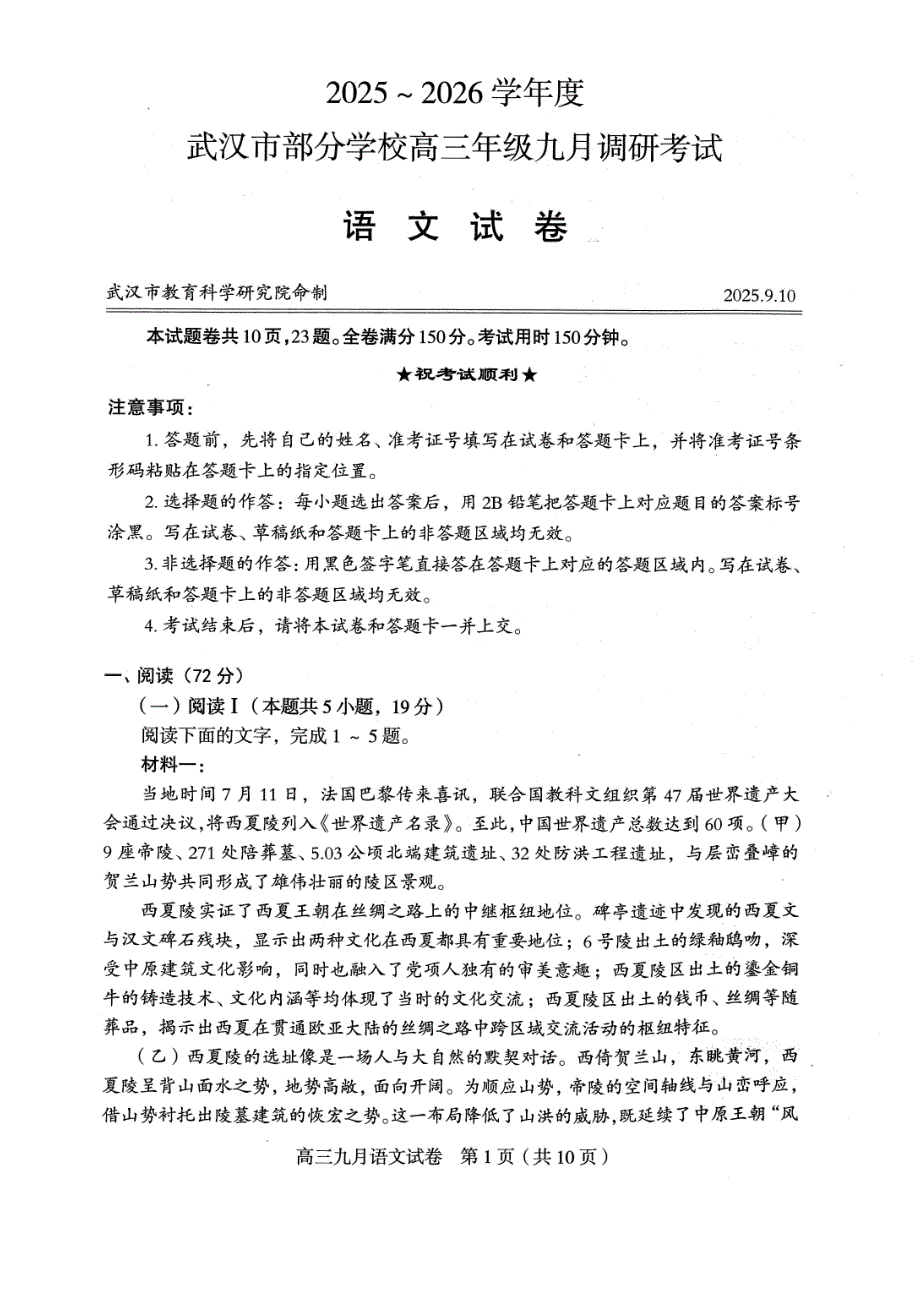 26届高三武汉九调语文试卷及答案_第1页
