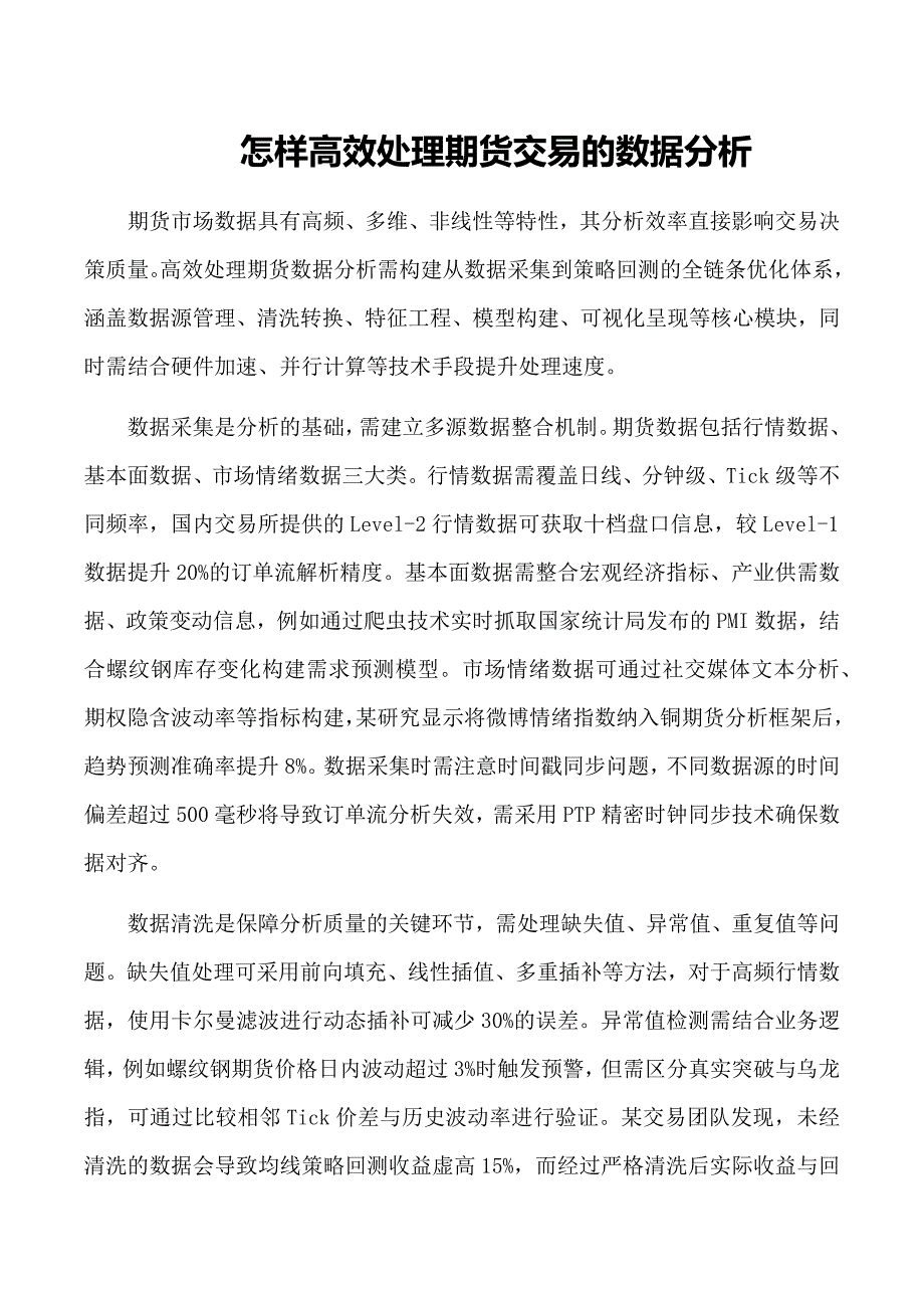 怎样高效处理期货交易的数据分析_第1页
