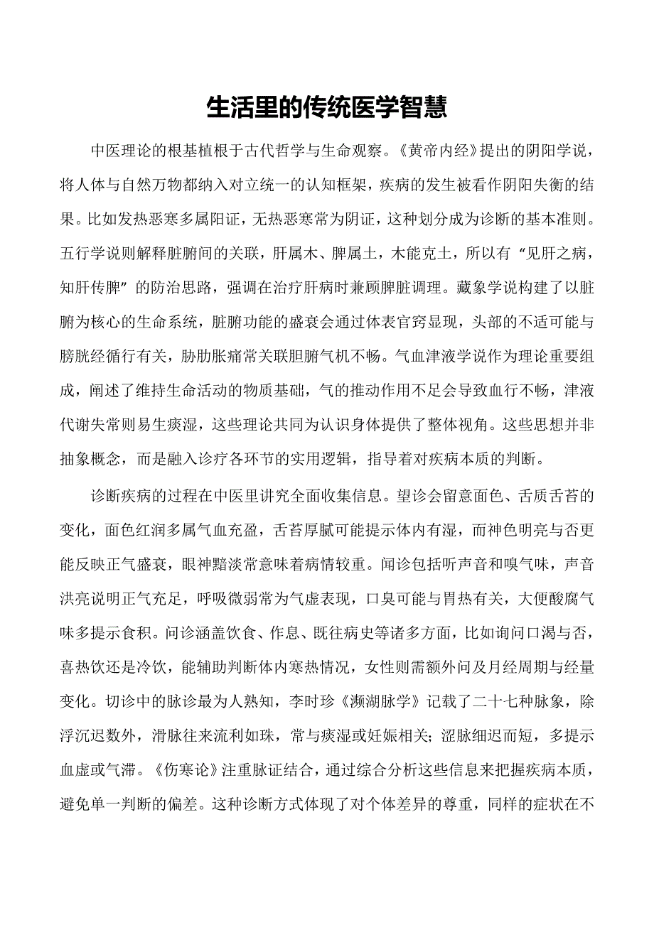 生活里的传统医学智慧_第1页