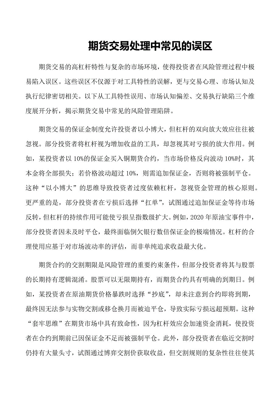期货交易处理中常见的误区_第1页
