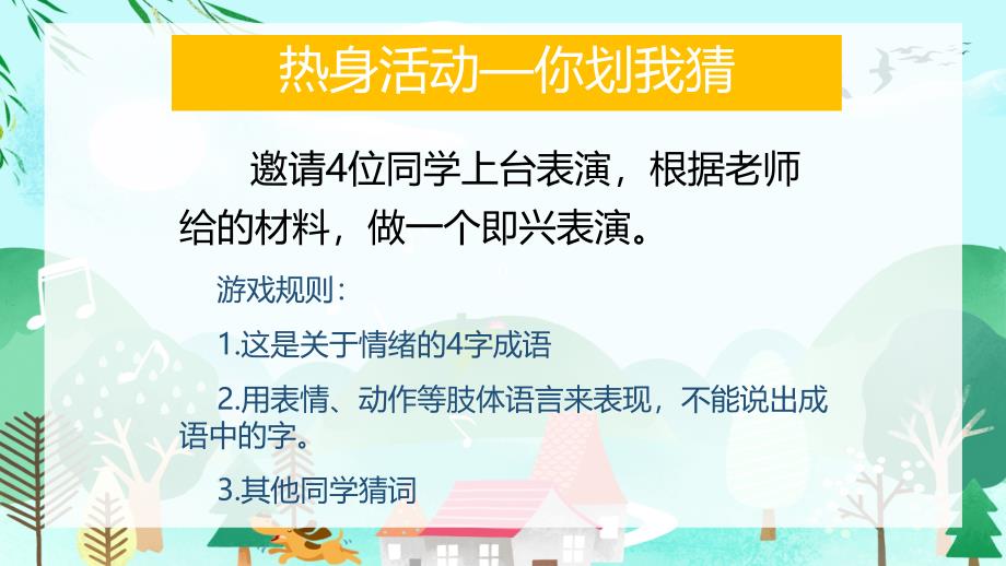 战胜愤怒远离冲动+主题班会课件_第1页